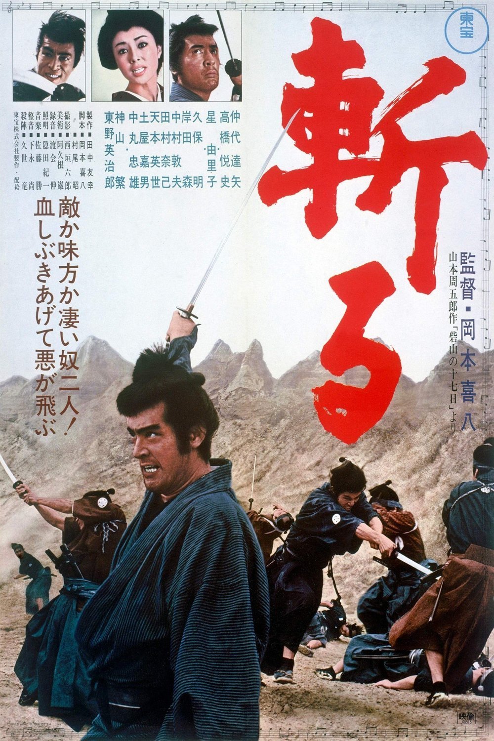L'affiche du film Kiru