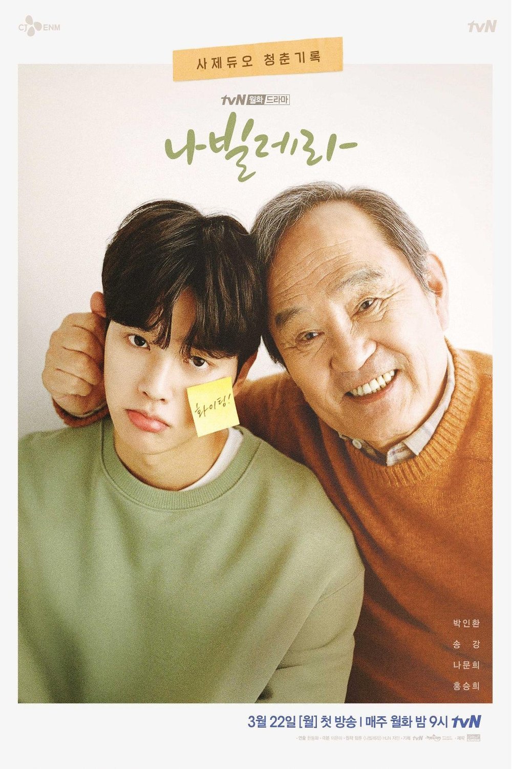 L'affiche originale du film Navillera en coréen