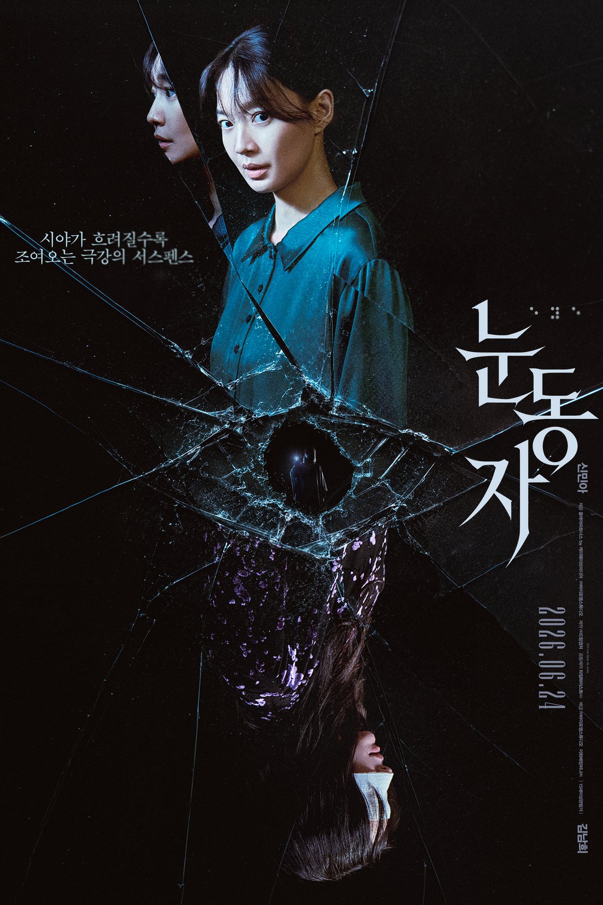 Poster of the movie Nundongja [2026]
