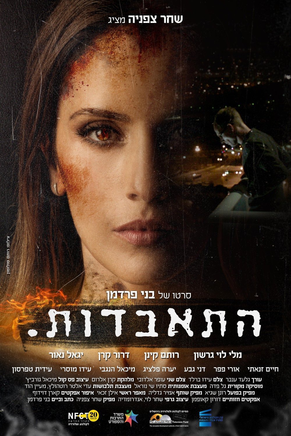 Hebrew poster of the movie Suicide