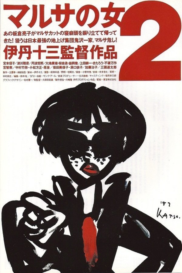 L'affiche originale du film Marusa no onna 2 en japonais