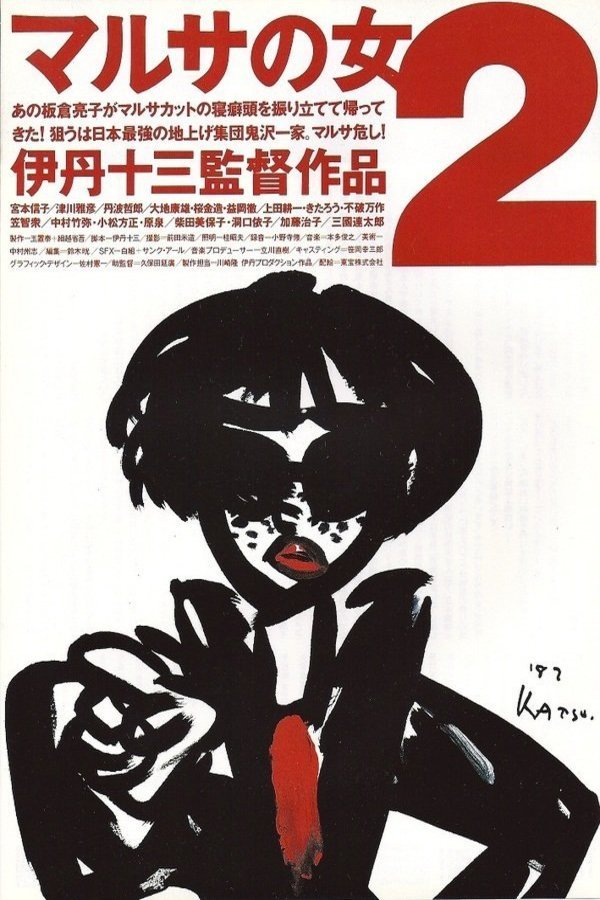 L'affiche du film Marusa no onna 2