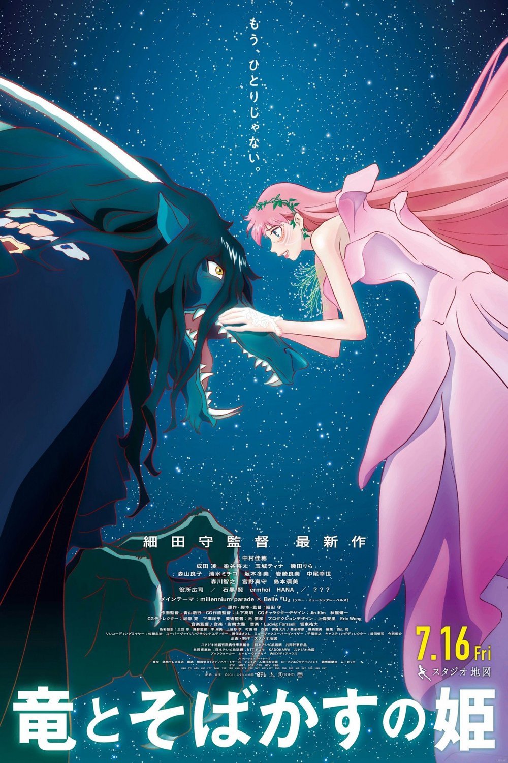L'affiche originale du film Ryu to Sobakasu no Hime en japonais