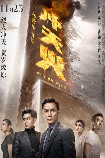 L'affiche originale du film Sky on Fire en Cantonais