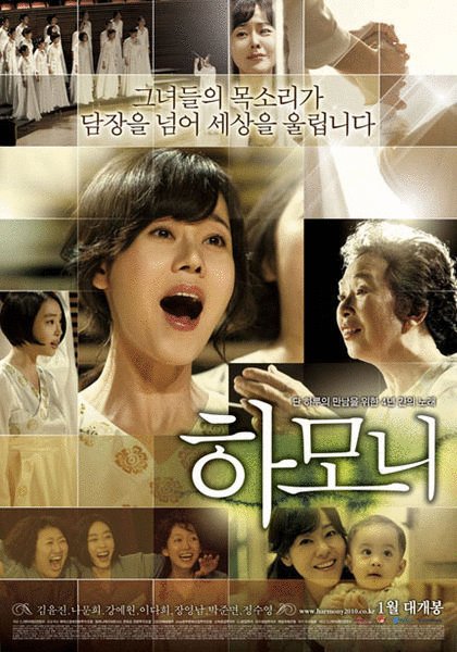L'affiche originale du film Hamoni en coréen