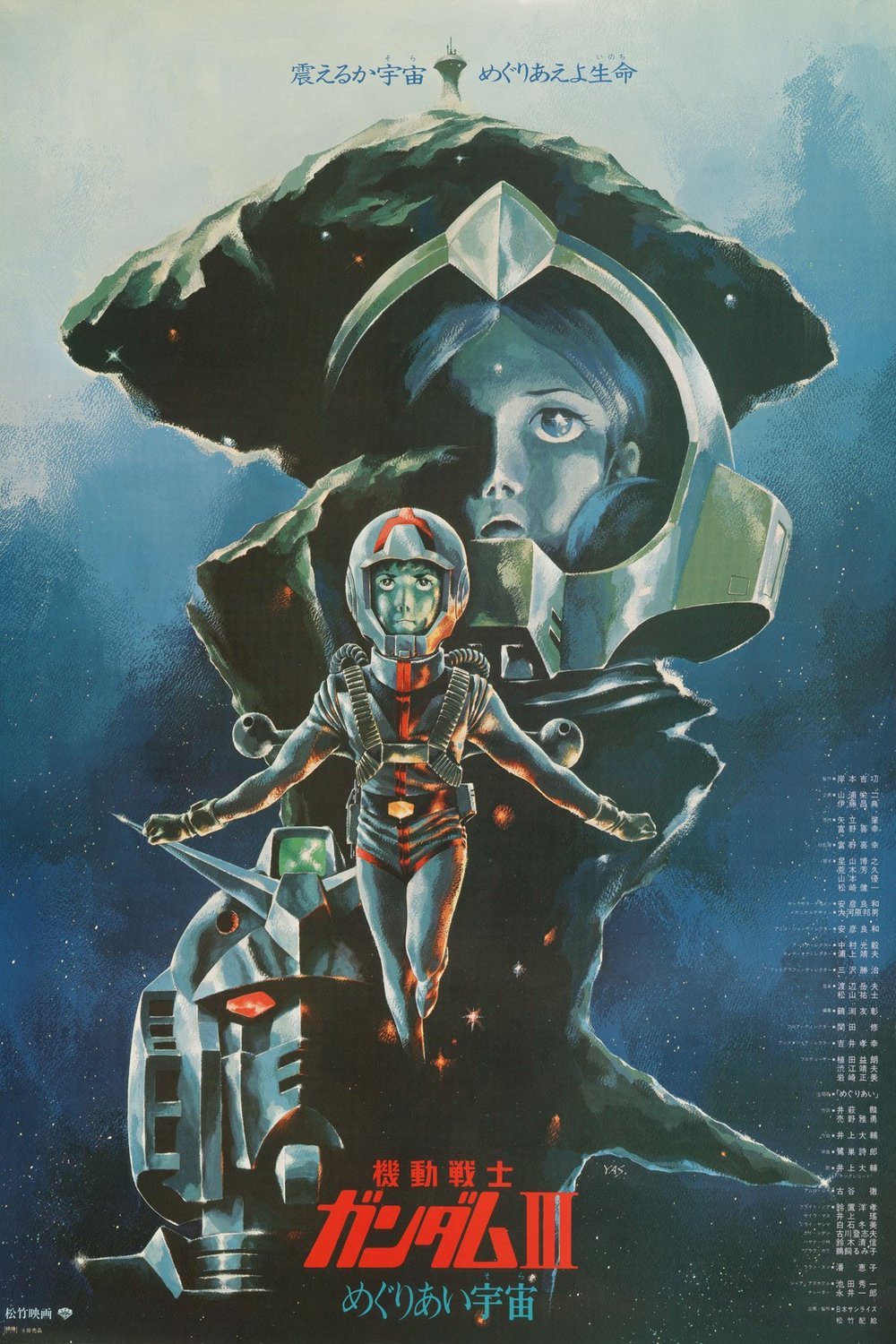 Poster of the movie Mobile Suit Gundam III: Encounters in Space [1982]