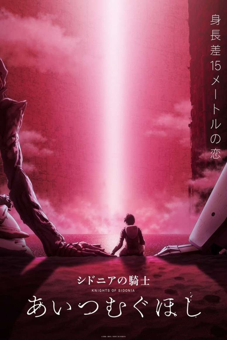 Japanese poster of the movie Knights of Sidonia: Love Woven in the Stars