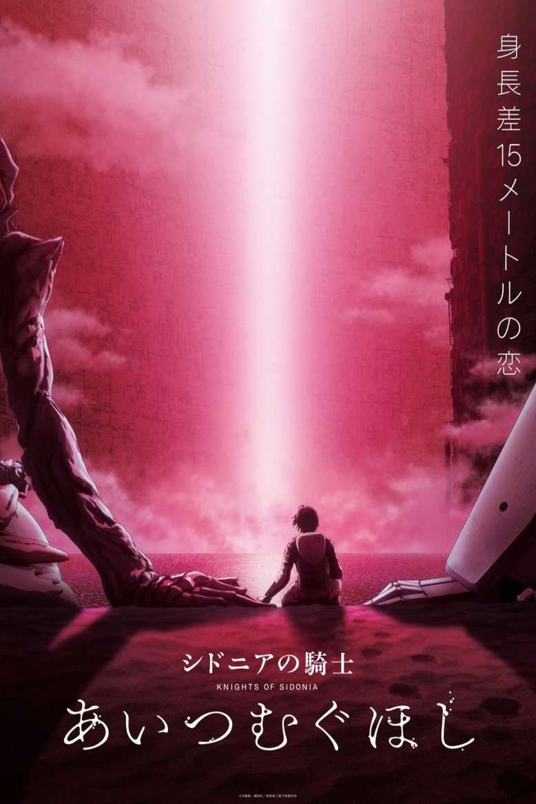 L'affiche du film Knights of Sidonia: Love Woven in the Stars [2021]