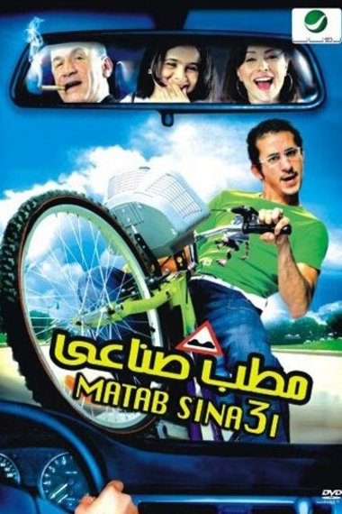Poster of the movie Matab sena'y [2006]