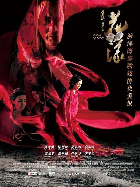 Mandarin poster of the movie Ripples of Desire
