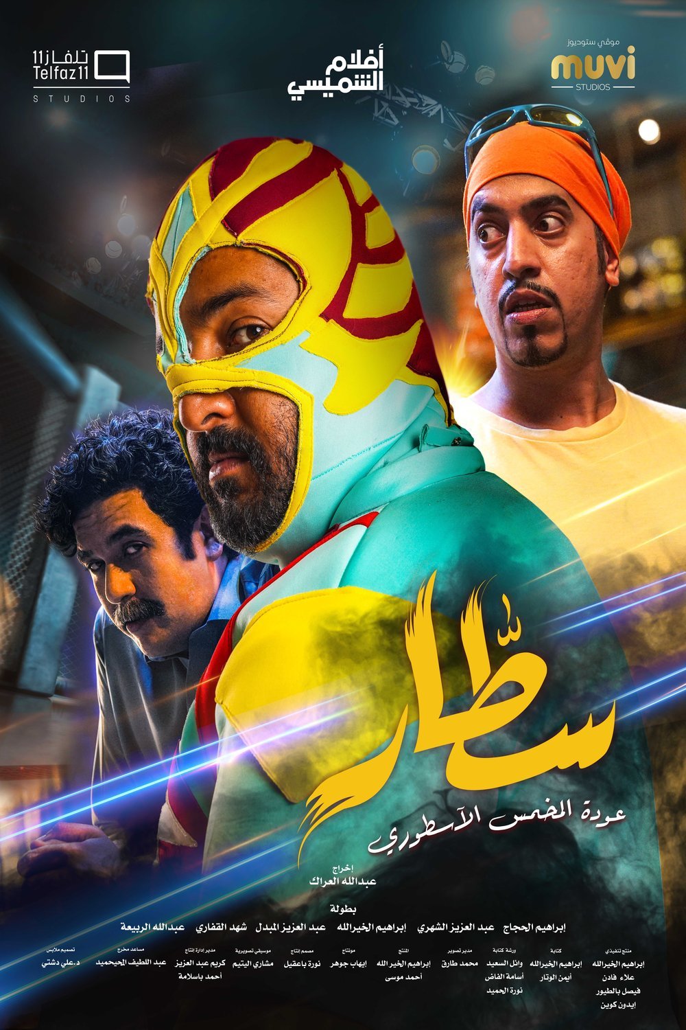 L'affiche du film Sattar [2022]