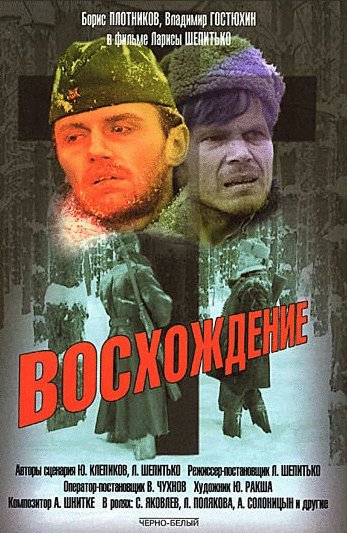 L'affiche originale du film The Ascent en russe