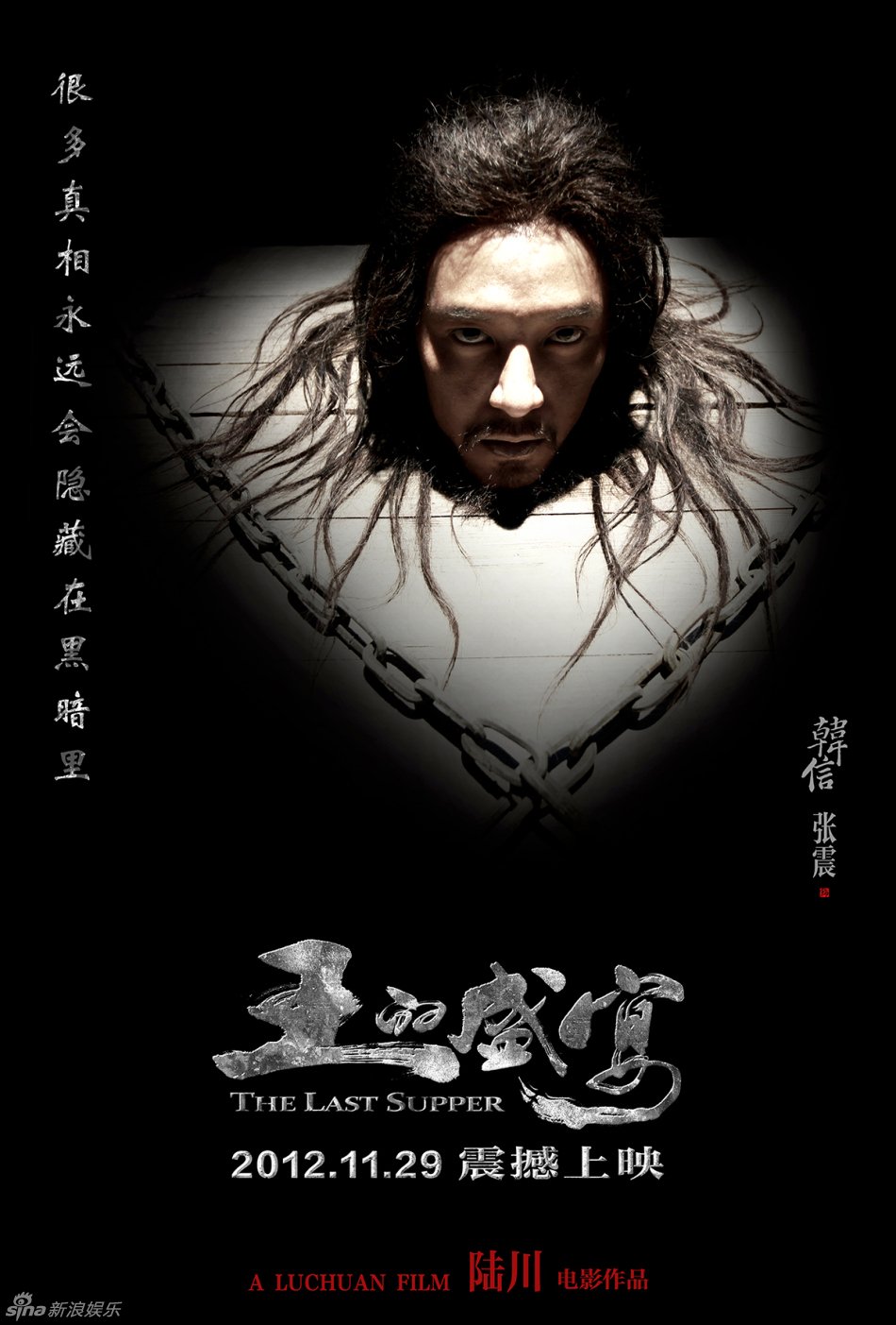 L'affiche originale du film The Last Supper en Chinois