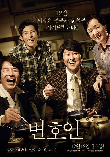 L'affiche du film Byeon-ho-in