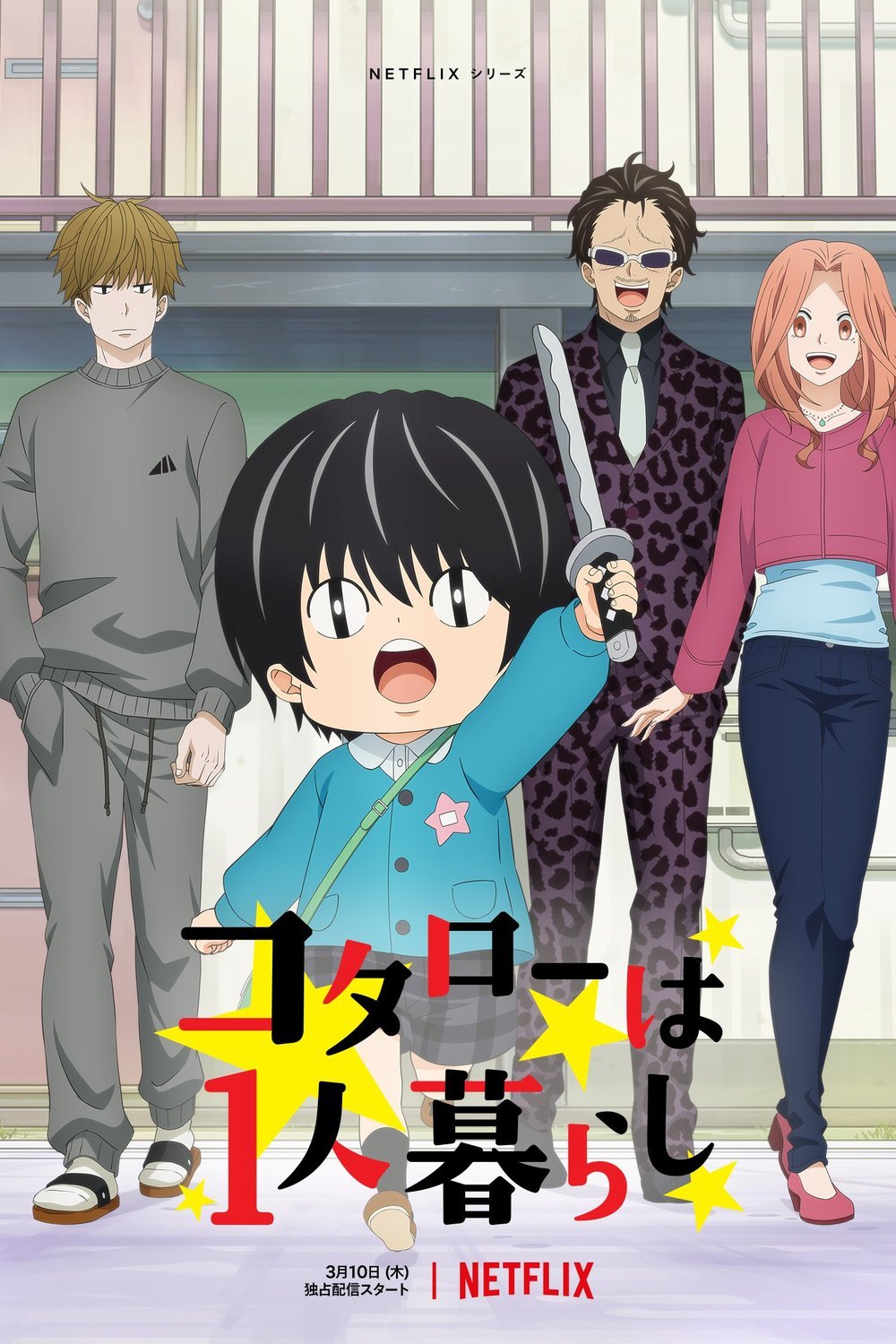 L'affiche originale du film Kotaro wa Hitori Gurashi en japonais