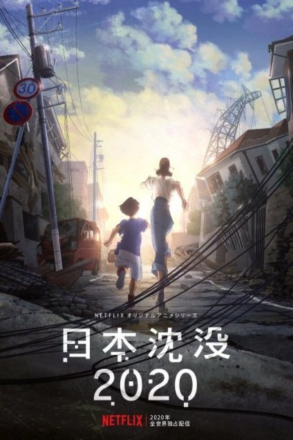 L'affiche originale du film Nihon Chinbotsu 2020 en japonais