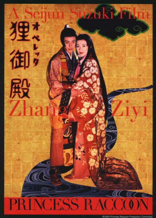 Poster of the movie Princess Raccoon