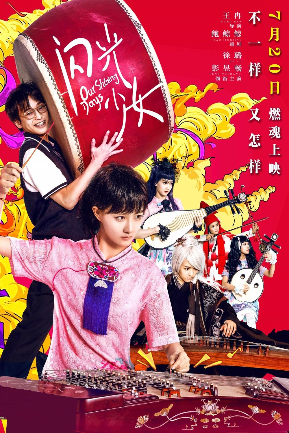 Poster of the movie Shan guang shao nu [2017]