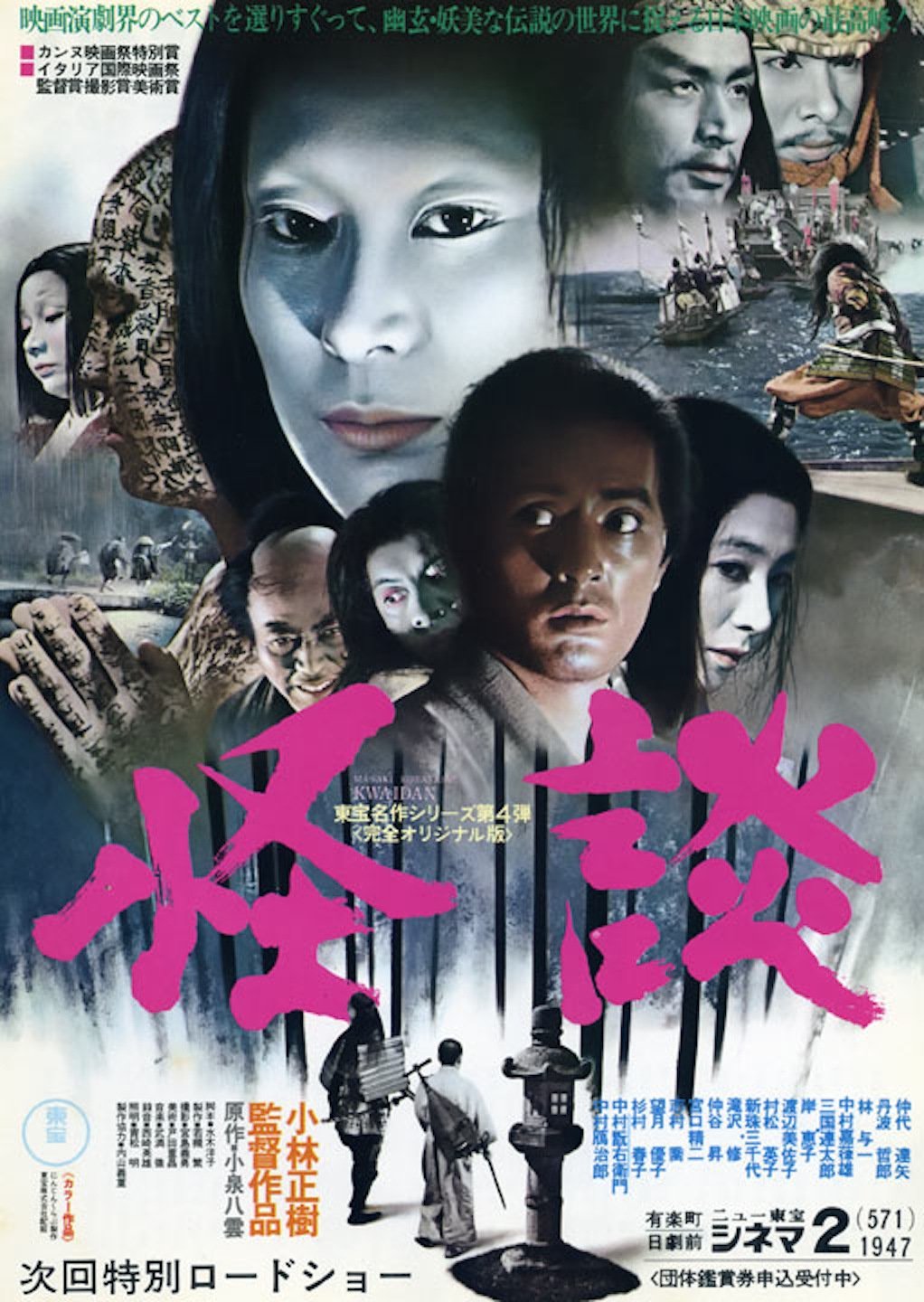 L'affiche originale du film Kwaidan en japonais