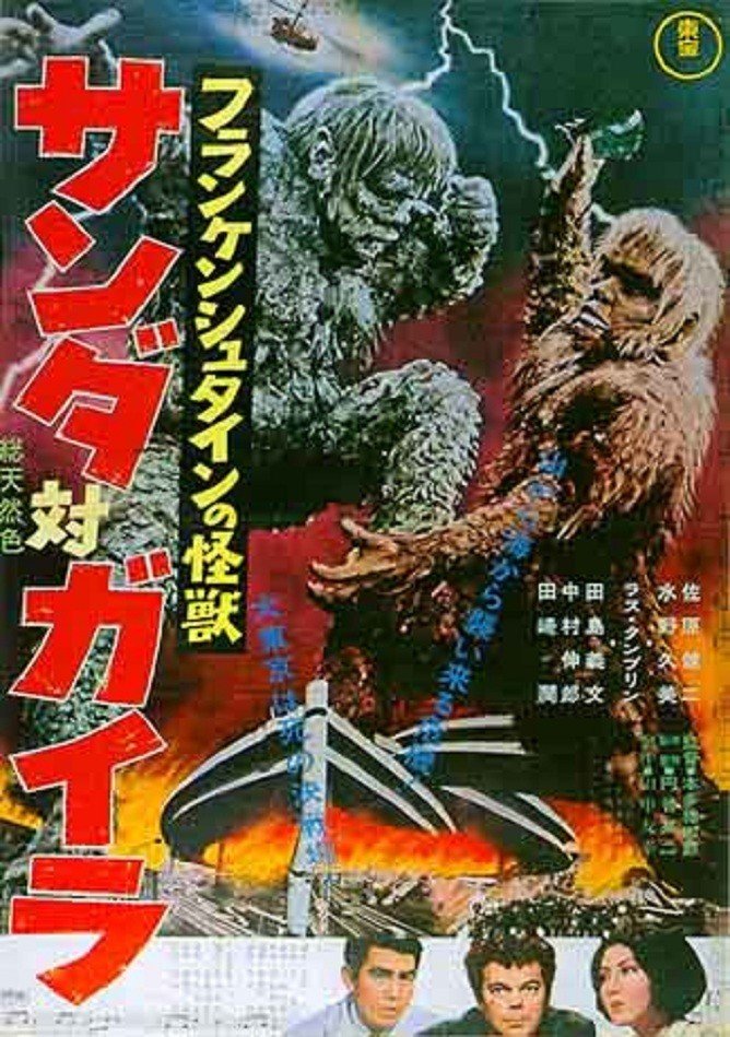 Japanese poster of the movie The War of the Gargantuas