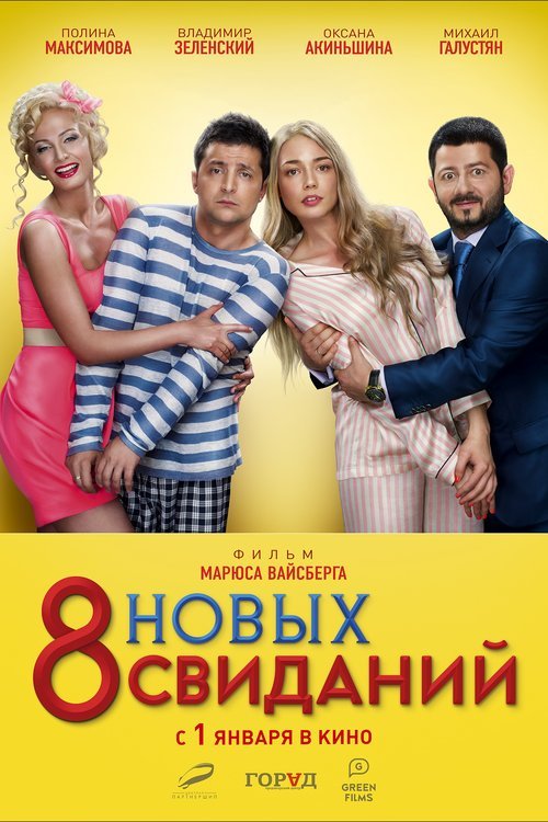 Poster of the movie 8 Best Dates [2015]