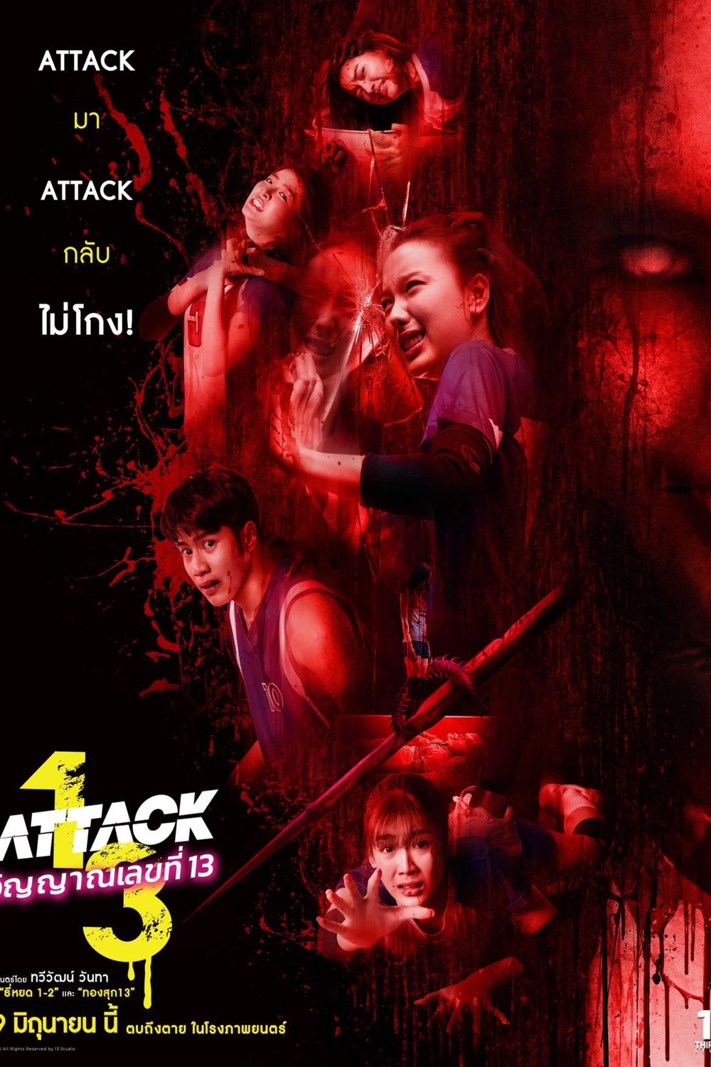 Poster of the movie Attack 13