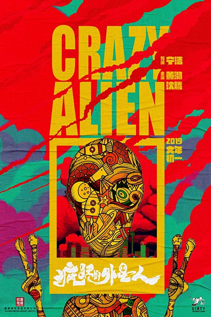L'affiche du film Crazy Alien