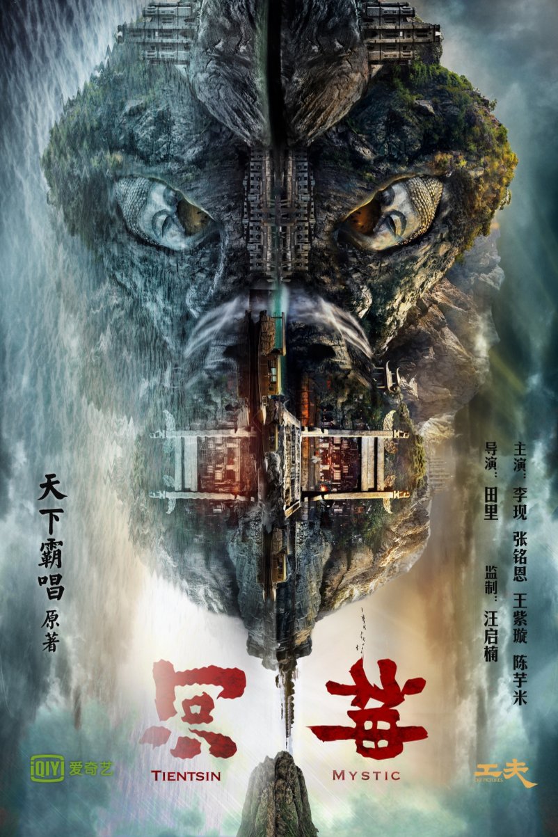 L'affiche originale du film Tientsin Mystic en mandarin