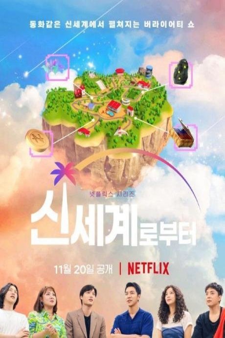 L'affiche originale du film New World en coréen