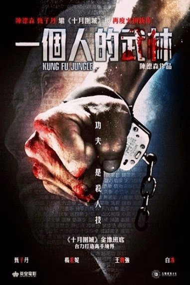 L'affiche originale du film Yi ge ren de wu lin en Cantonais