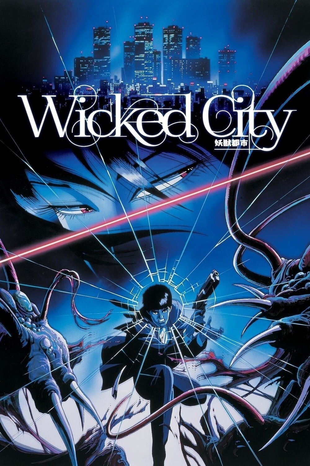 Poster of the movie Wicked City [1987]
