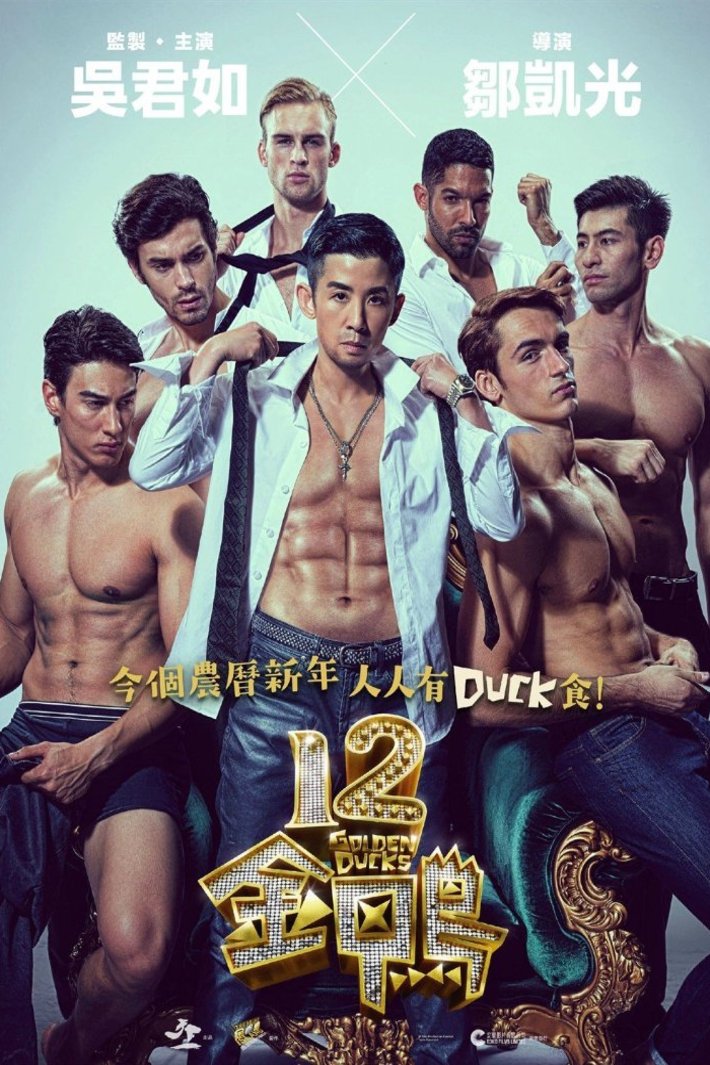 Cantonese poster of the movie 12 Golden Ducks