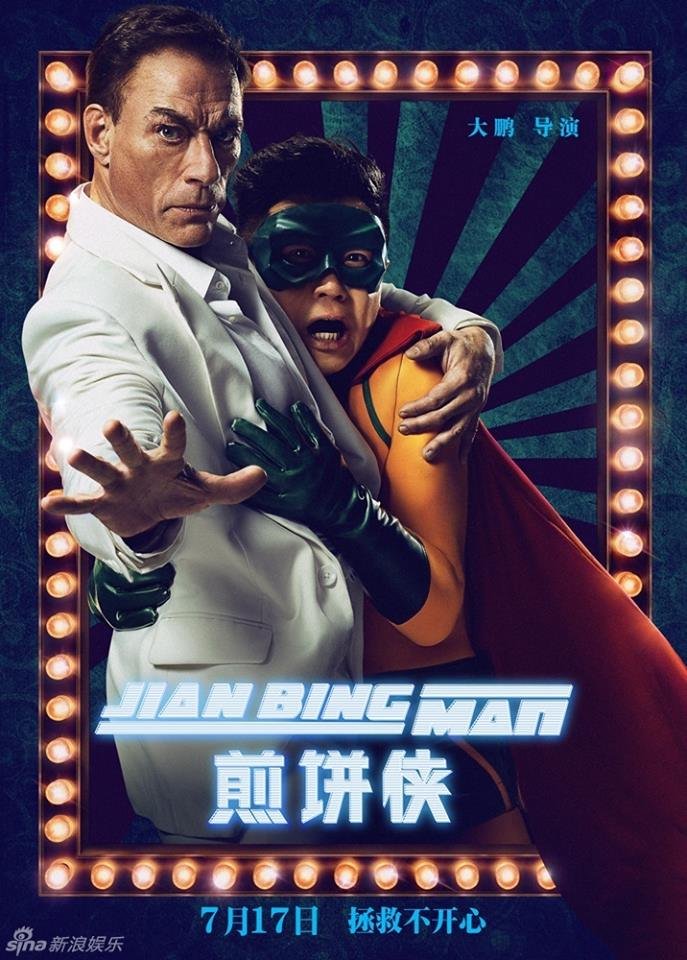 Chinese poster of the movie Pancake Man