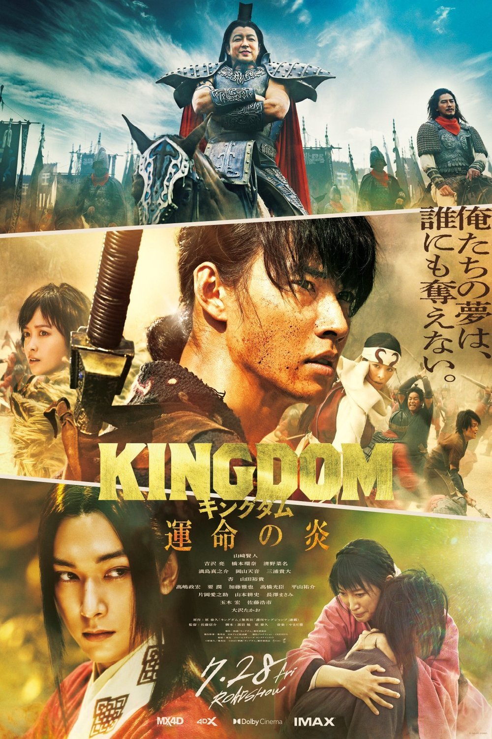 L'affiche originale du film Kingdom 3 en japonais