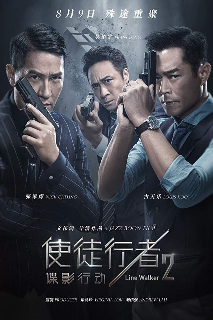 Cantonese poster of the movie Line Walker 2