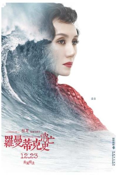 L'affiche originale du film Luomandike xiaowang shi en mandarin