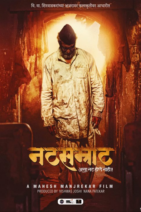 Marathi poster of the movie Natsamrat