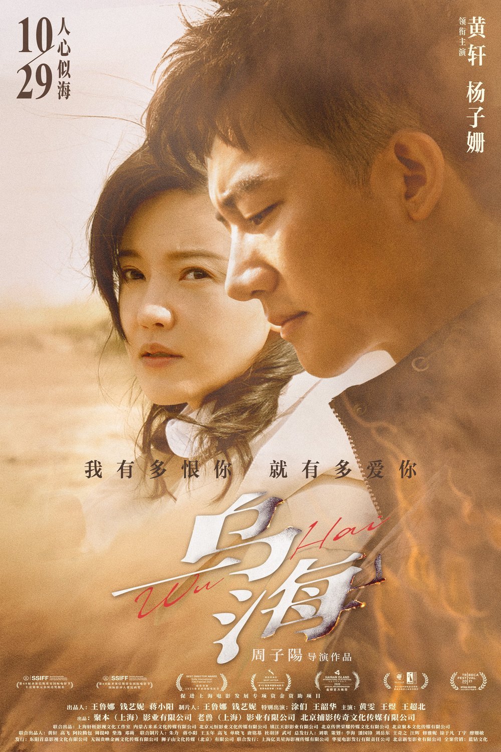 L'affiche originale du film Wu Hai en Chinois