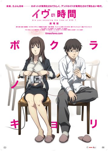 Japanese poster of the movie Eve no jikan