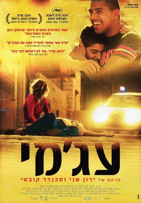 Poster of the movie Ajami