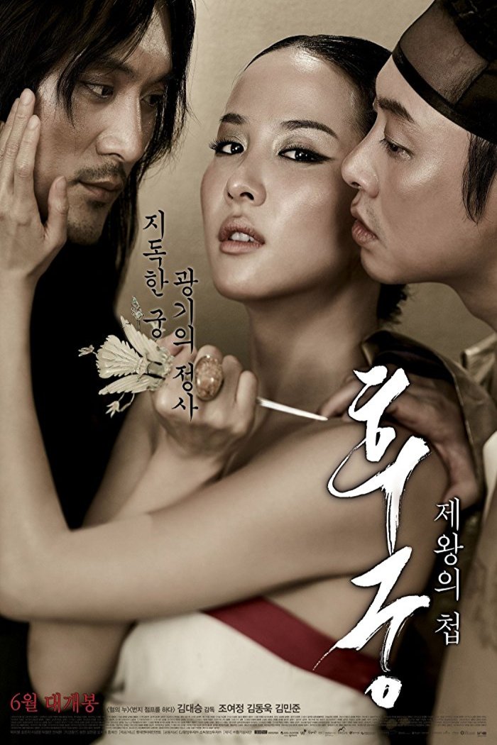 Poster of the movie The Concubine [2012]