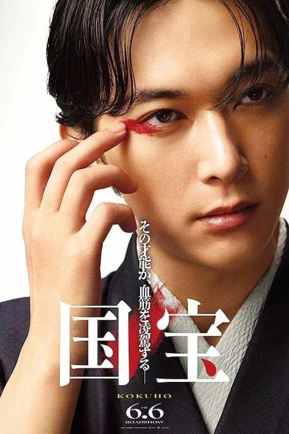 L'affiche du film Le maître du Kabuki