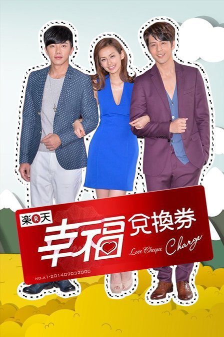 L'affiche originale du film Love Cheque Charge en mandarin
