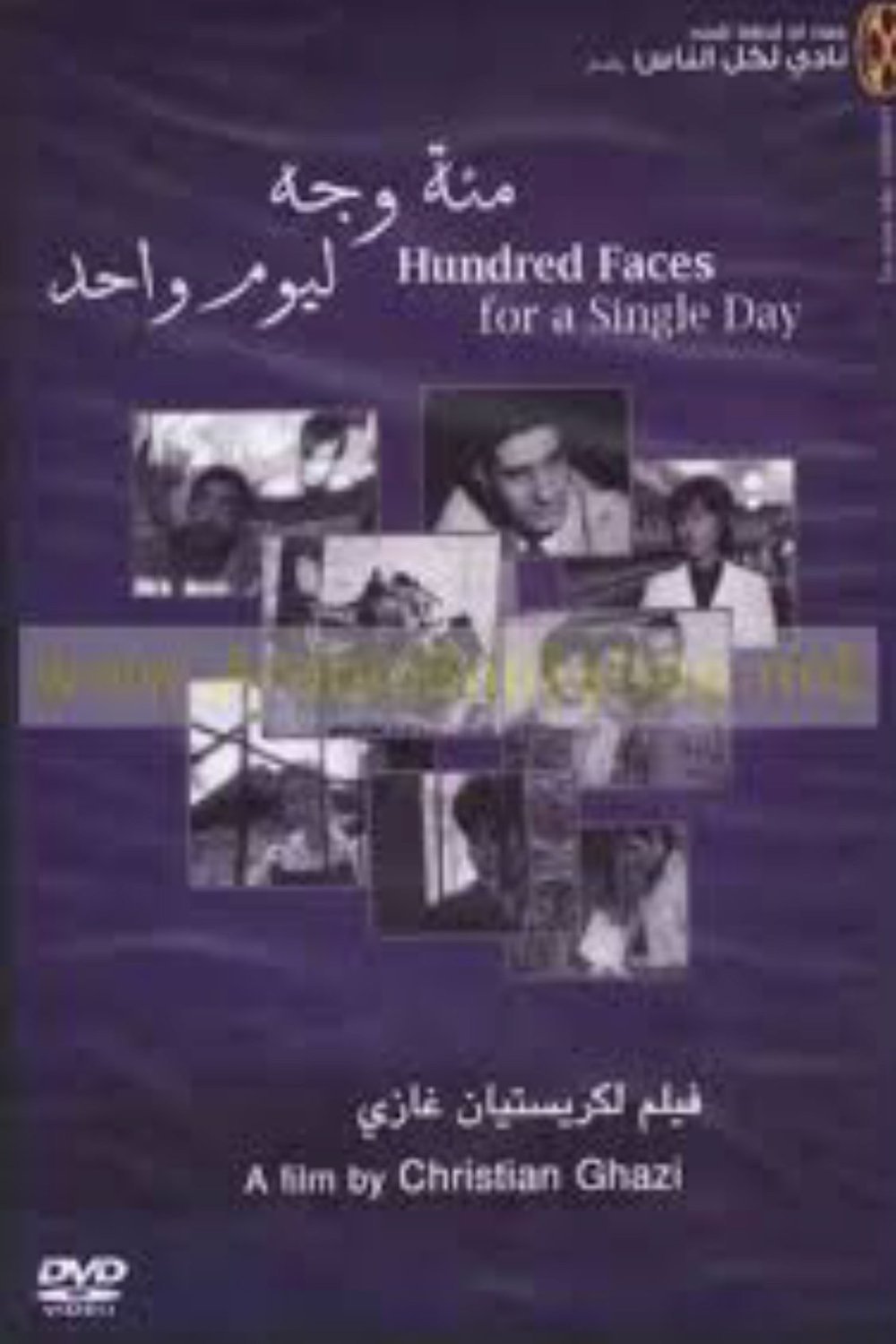 Arabic poster of the movie Hundred Faces for a Single Day
