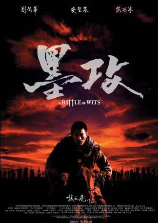 Mountain bath Creek A Battle of Wits (2006) by Chi Leung 'Jacob' Cheung