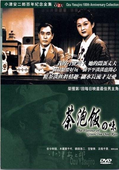 Poster of the movie The Flavour of Green Tea Over Rice