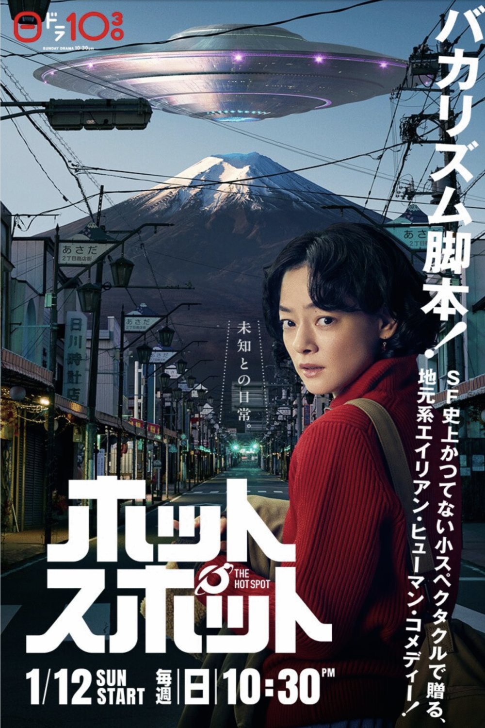 Poster of the movie The Hot Spot [2025]