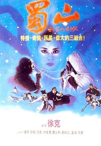 Cantonese poster of the movie Xin shu shan jian ke