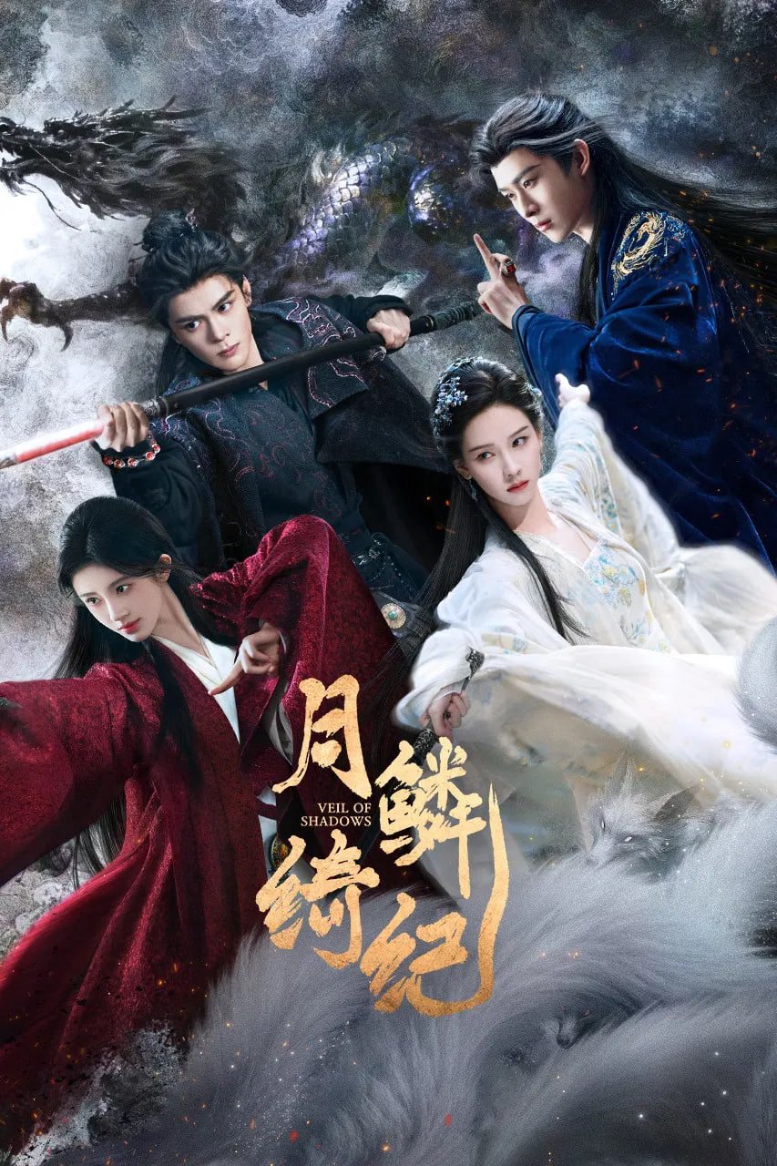 L'affiche du film Yue Lin Qi Ji [2026]