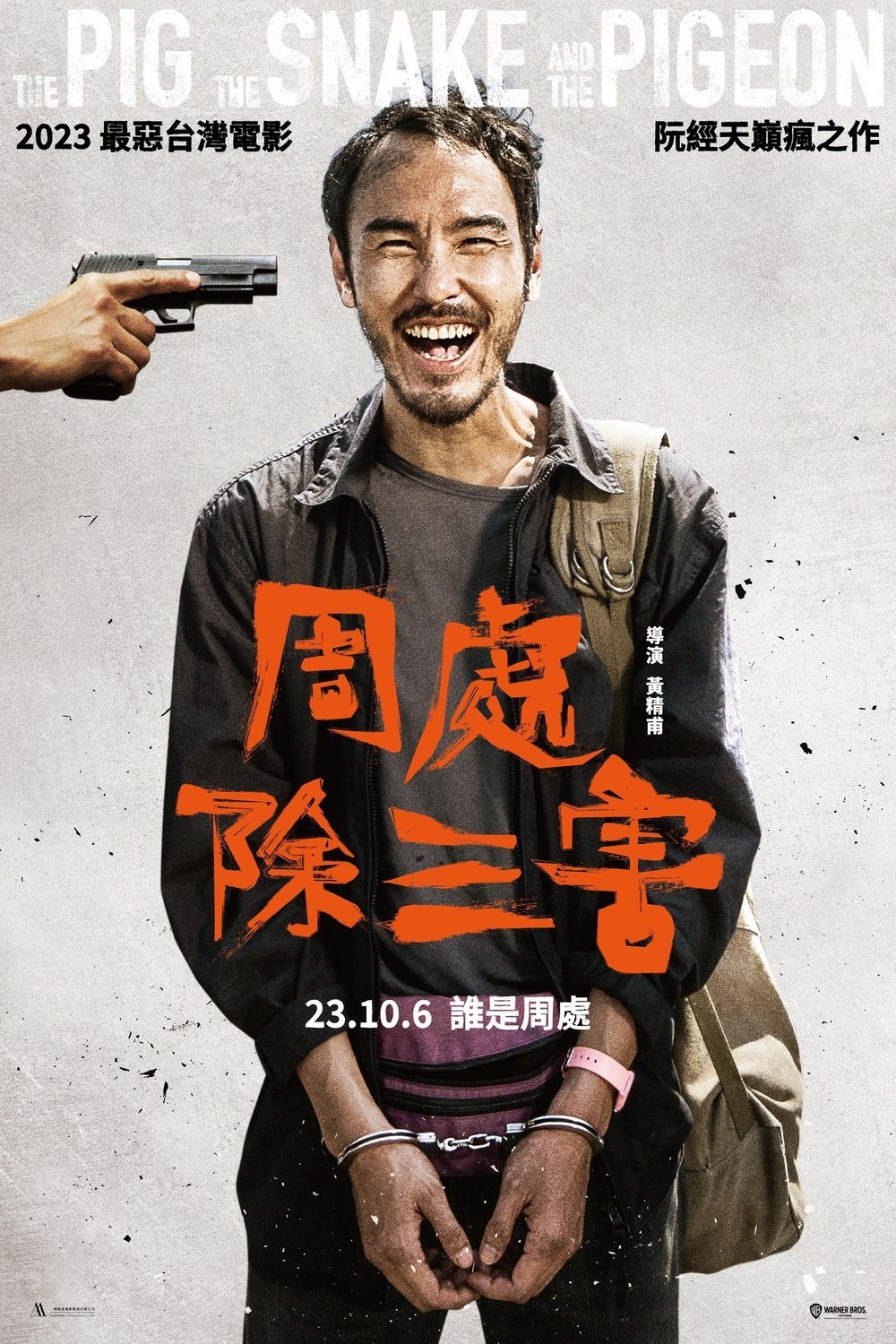 L'affiche originale du film The Pig, the Snake and the Pigeon en mandarin